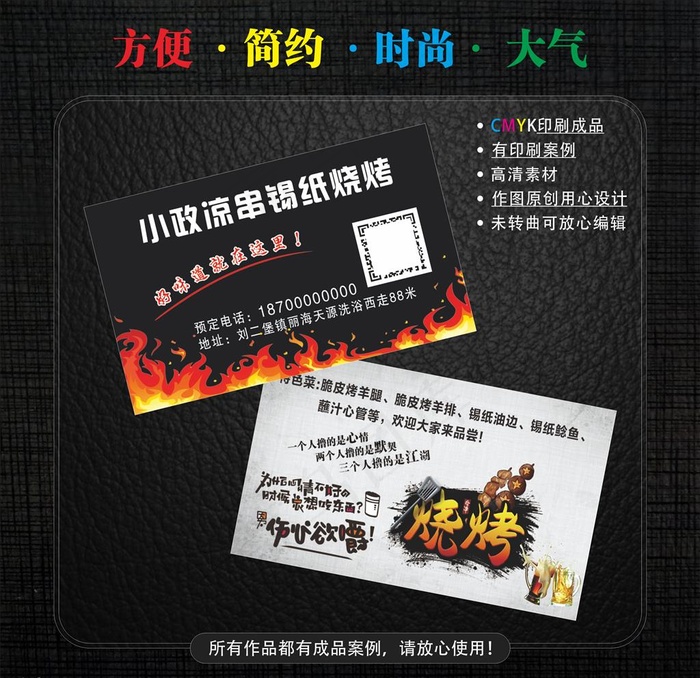 烧烤名片图片psd模版下载