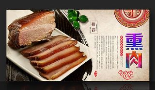 熏肉 腊肉图片