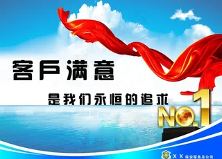 客户满意是我们的追求图片