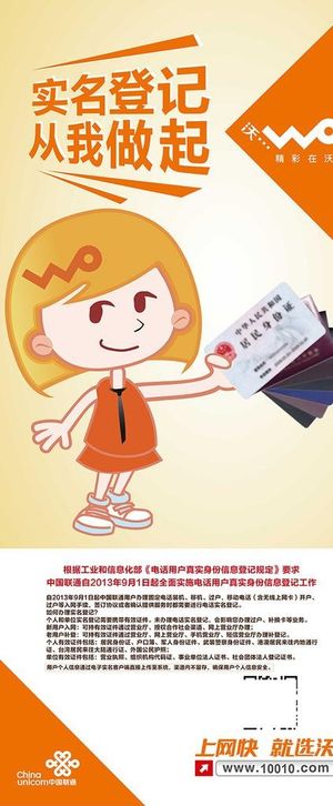 中国联通实名制x展架图片
