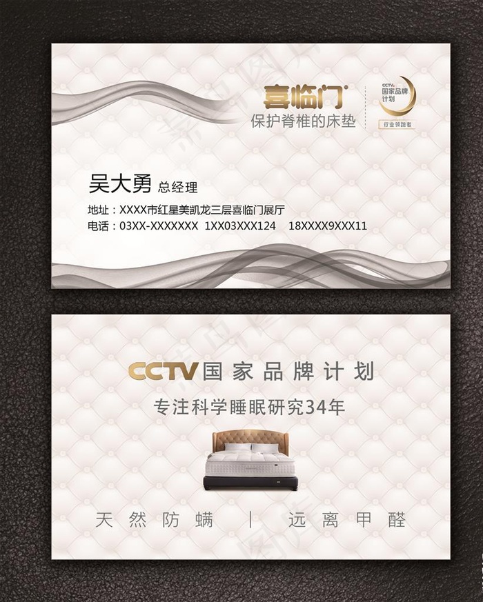 喜临门名片图片