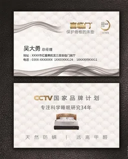 喜临门名片图片