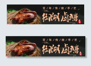 御湖卤鹅 门头 卤鹅图片 背景