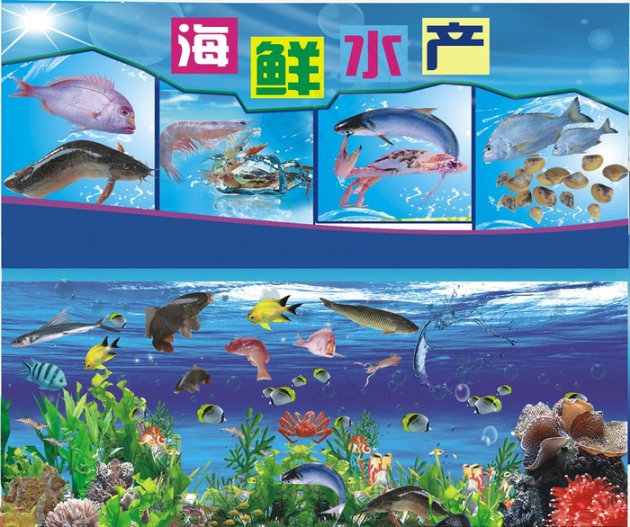 海鲜广告图片