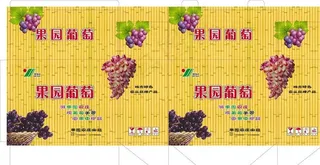 葡萄包装盒图片