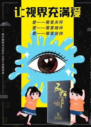 眼睛海报图片