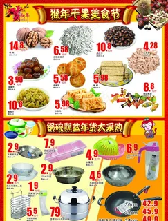 超市年货大街促销DM彩页海报图片
