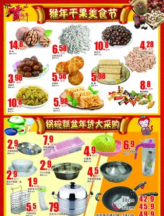 超市年货大街促销DM彩页海报图片