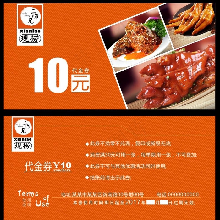 卤味代金券图片(210X297)cdr矢量模版下载