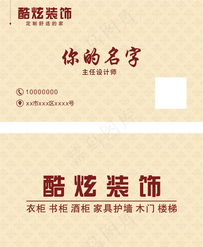装饰公司名片图片cdr矢量模版下载