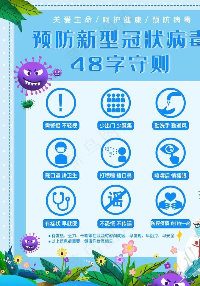预防新冠肺炎宣传展板图片(4724X6299(DPI:200))psd模版下载