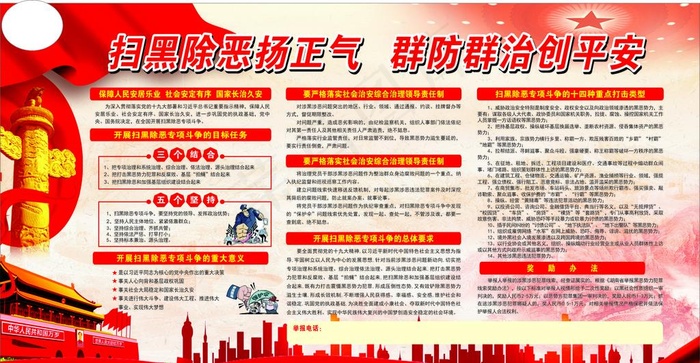 扫黑除恶专项斗争图片