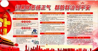 扫黑除恶专项斗争图片