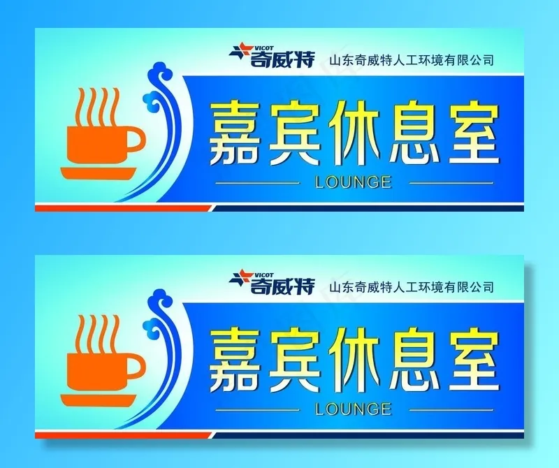 嘉宾休息室图片psd模版下载