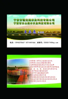 镜泊湖农业名片图片