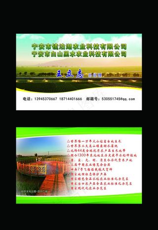 镜泊湖农业名片图片