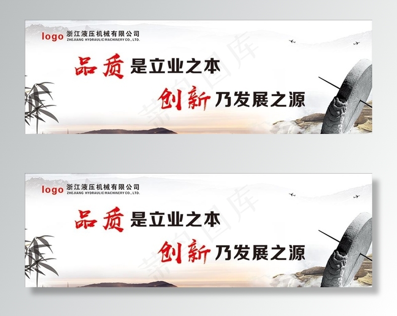 品质是立业之本 创新乃发展之源图片cdr矢量模版下载