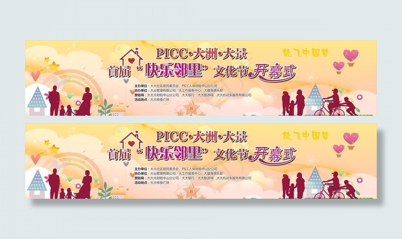邻里文化节背景图片cdr矢量模版下载