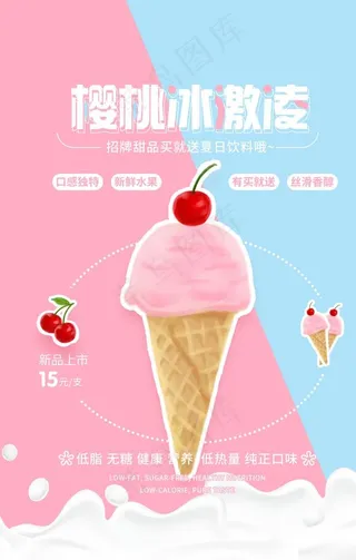 樱桃冰淇淋图片
