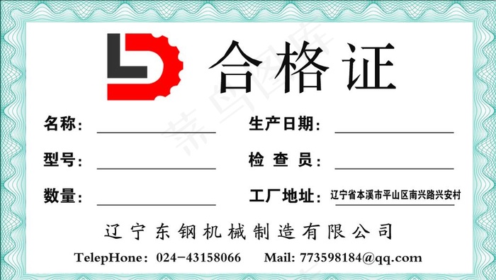 合格证图片psd模版下载