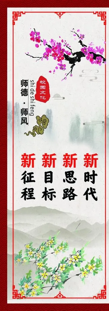师德师风新时代图片(1361X3543(DPI:72))psd模版下载