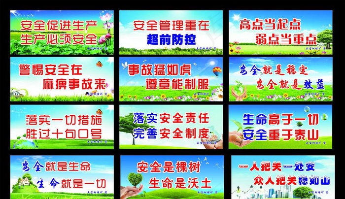 煤矿安全标语展板图片cdr矢量模版下载