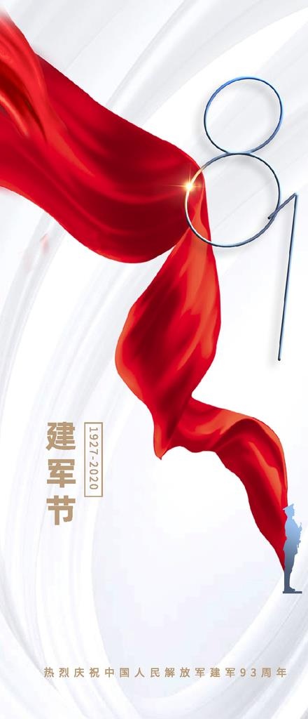 建军节图片ai矢量模版下载