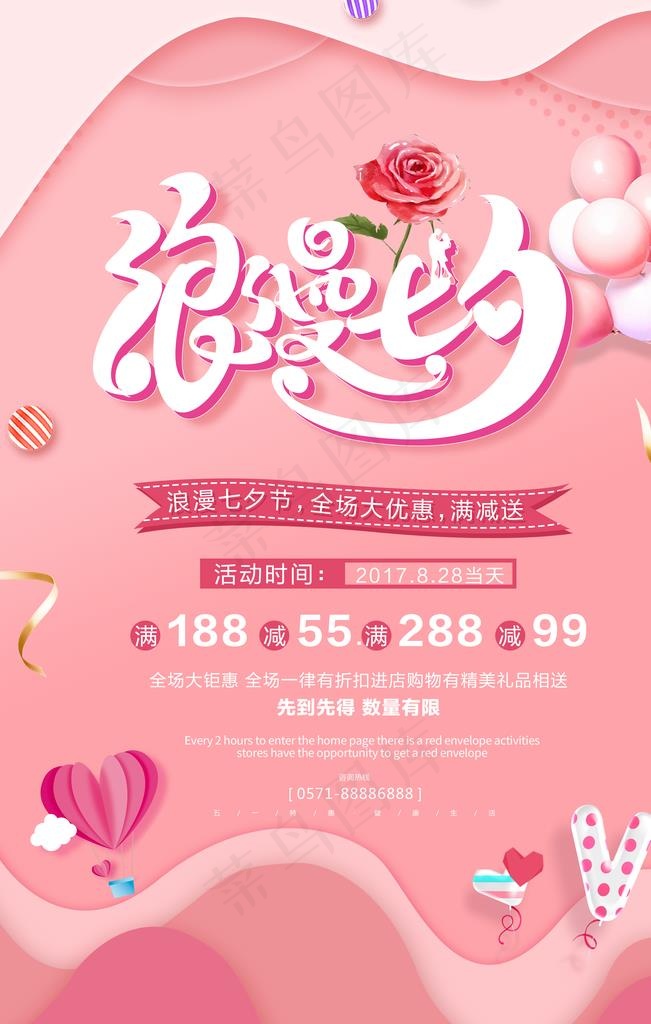 七夕海报 七夕促销海报 七夕节图片(3543X5315(DPI:150))psd模版下载