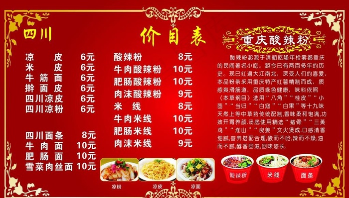 牛肉面 价目表图片