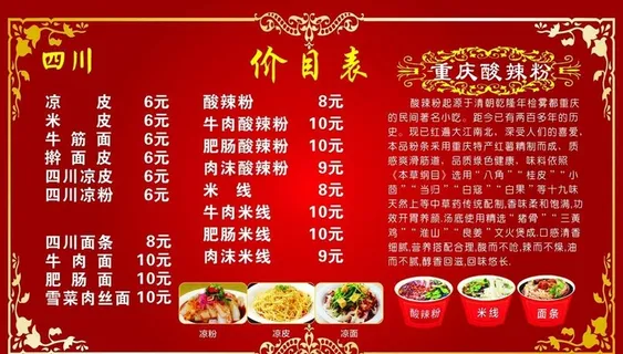 牛肉面 价目表图片
