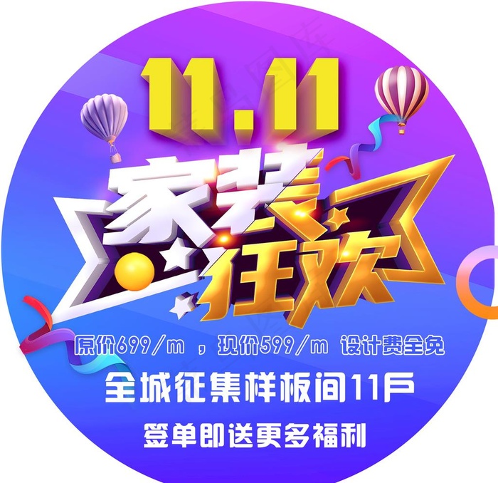 双11家装地贴图片psd模版下载