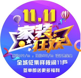 双11家装地贴图片