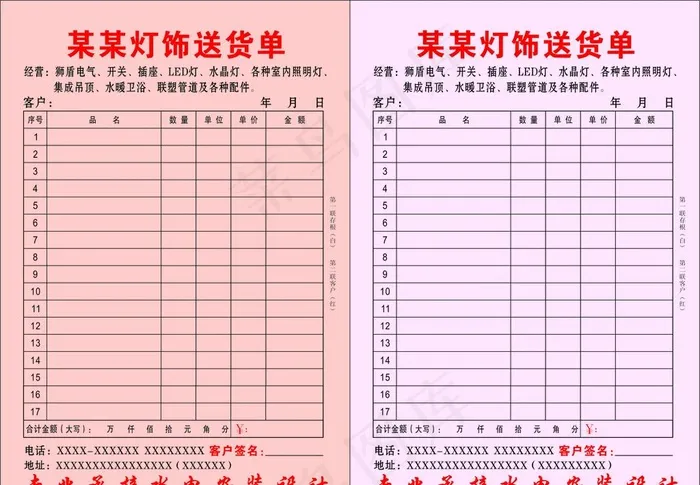 灯饰送货单图片cdr矢量模版下载