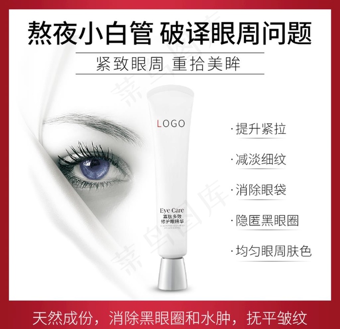 眼霜主图图片