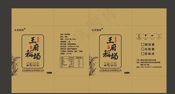 稻花香大米纸箱瓦楞纸箱土特产图片cdr矢量模版下载