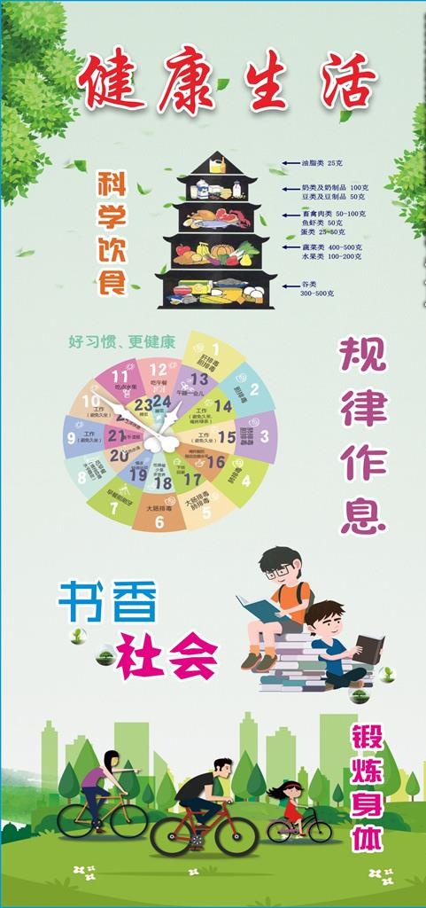 健康生活图片(210X297)cdr矢量模版下载
