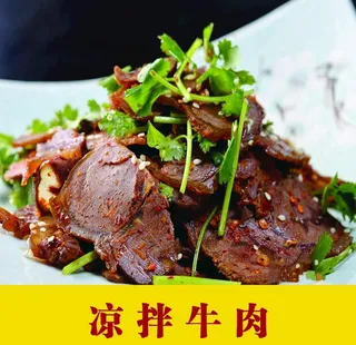 凉拌牛肉图片