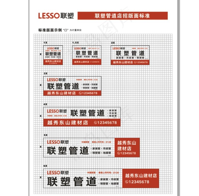 2017联塑店招模板图片cdr矢量模版下载