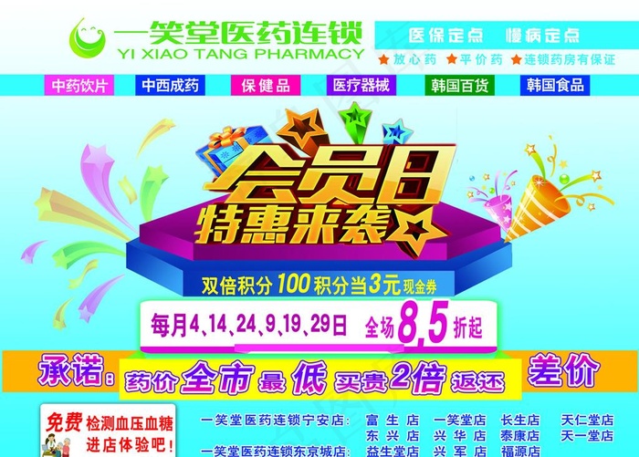 药店 会员日特惠图片(4724X3528(DPI:40))psd模版下载