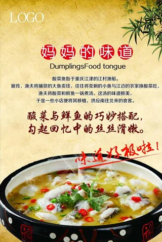 酸菜鱼海报 美食海报图片