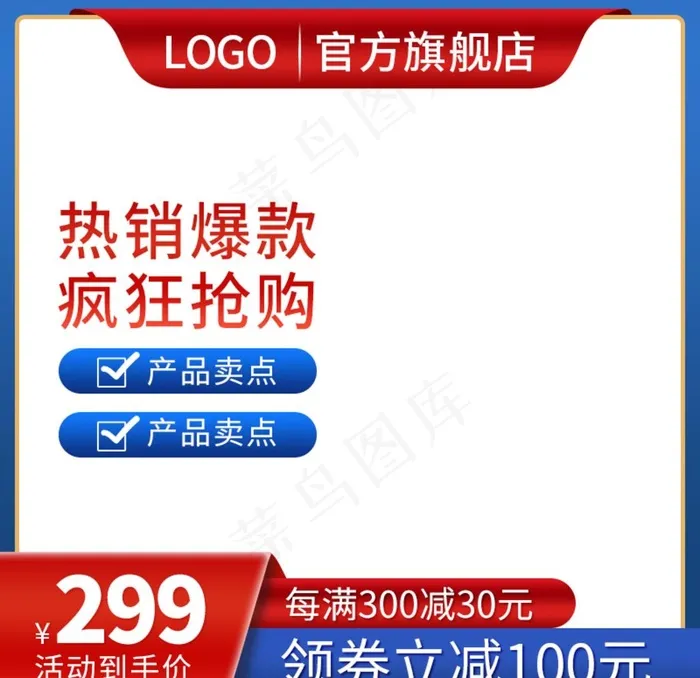 主图图片psd模版下载