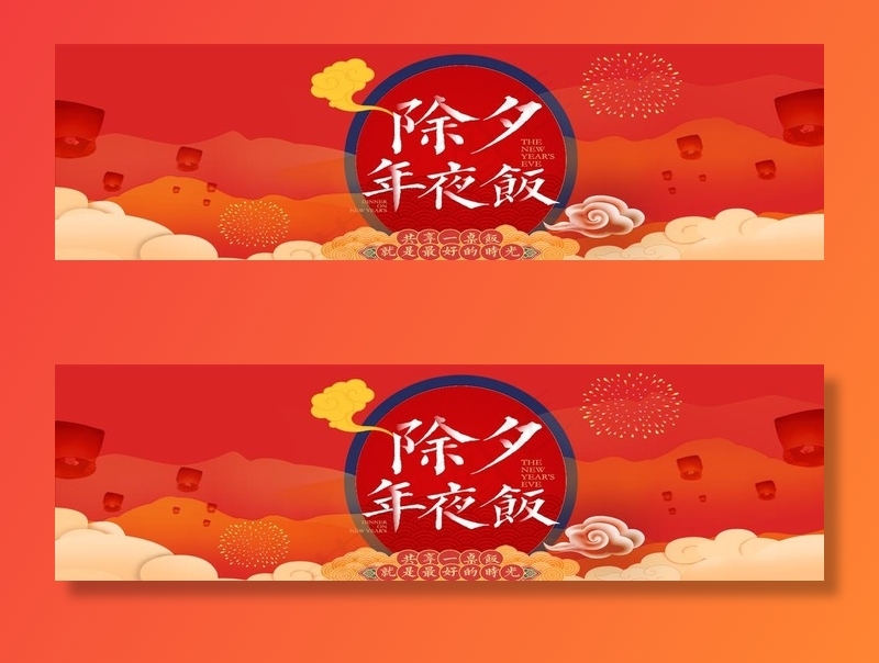 除夕年夜饭图片psd模版下载