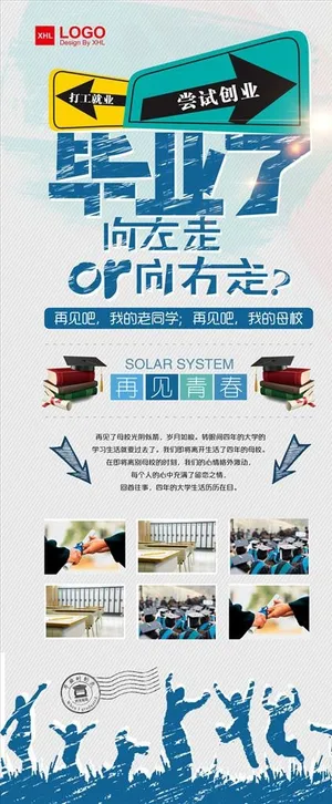 再见了青春毕业季学校展架图片