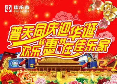 国庆促销车图片