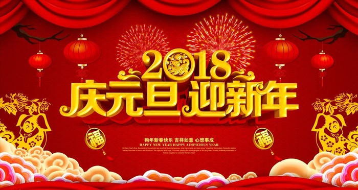 庆元旦迎新年图片(9449X5315(DPI:300))psd模版下载