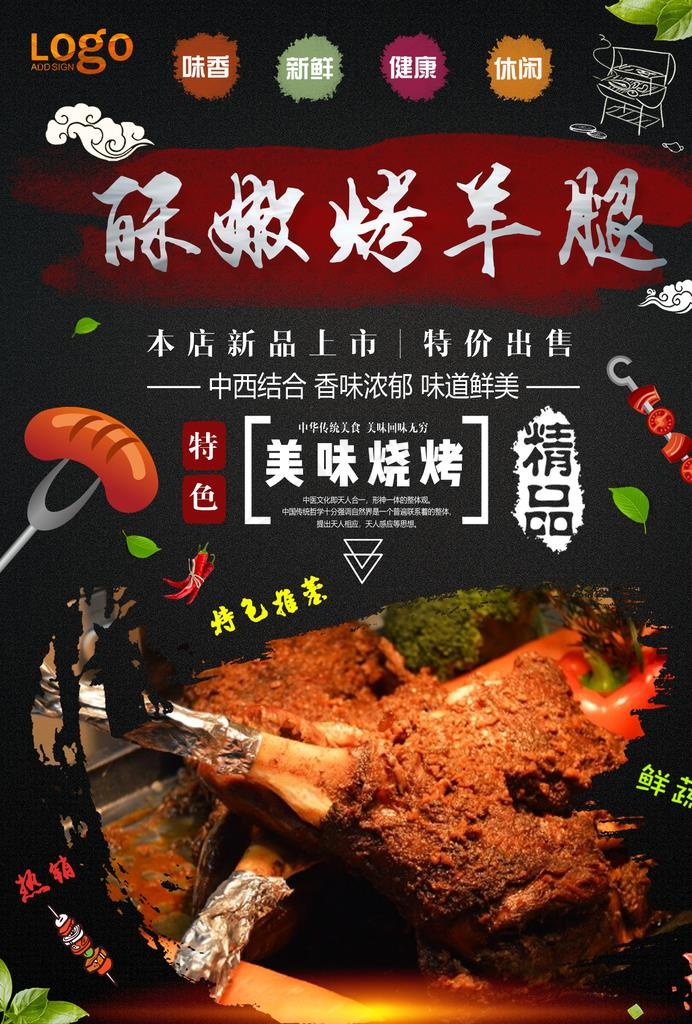 烤羊腿图片