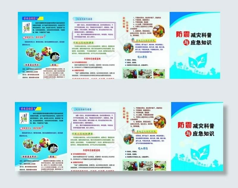 防震减灾宣传科普知识图片psd模版下载