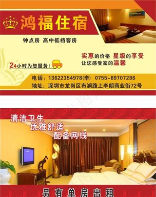 宾馆名片图片