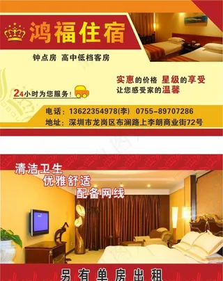 宾馆名片图片
