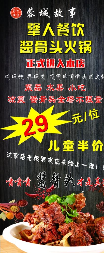 酱骨头火锅展架海报图片(3150X7091(DPI:100))psd模版下载